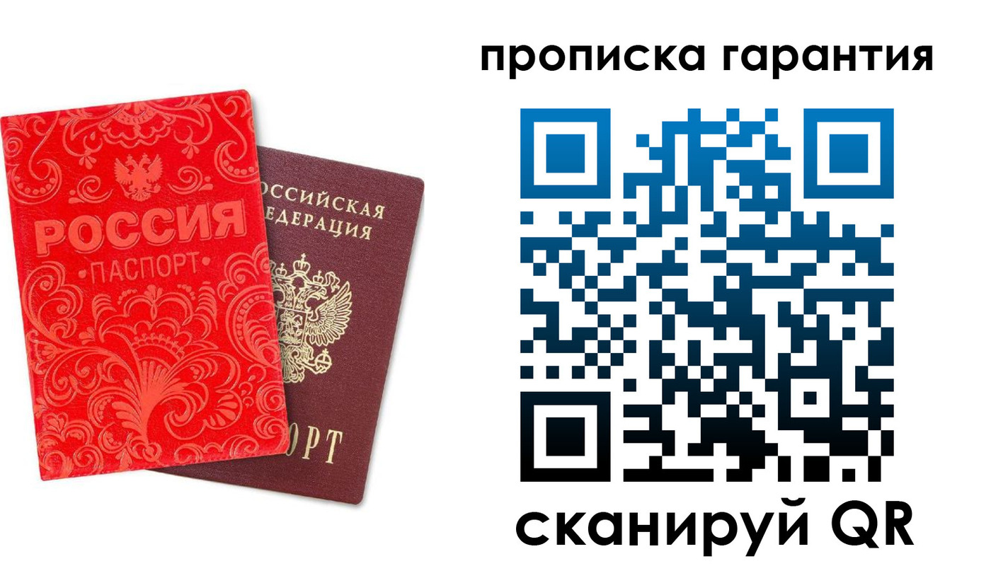 прописка в Кинешме